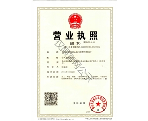 營業執照